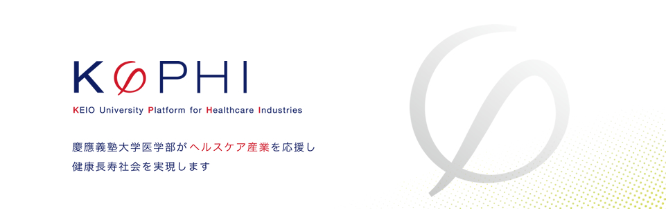 ヘルスケア産業の科学的基盤としての大学の役割